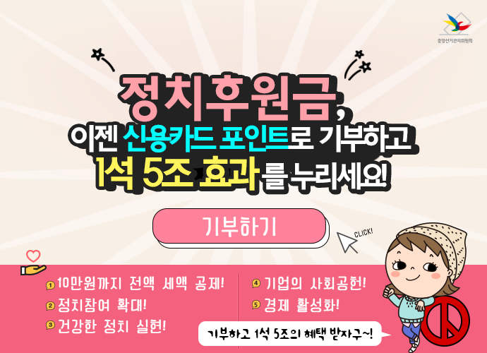 정치후원금 홍보 배너(690x5.jpg